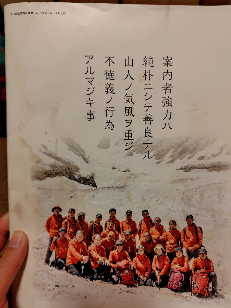 案内人組合のモットー