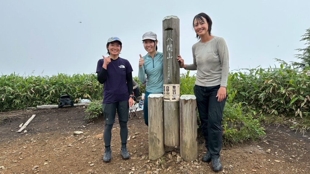 八間山山頂
