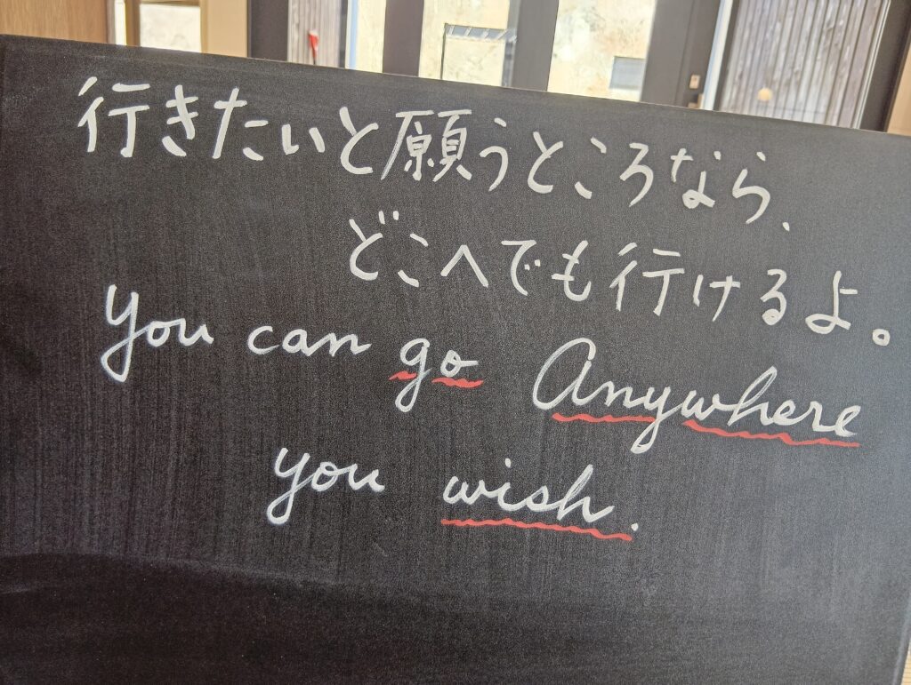 ほぼの駅のメッセージ